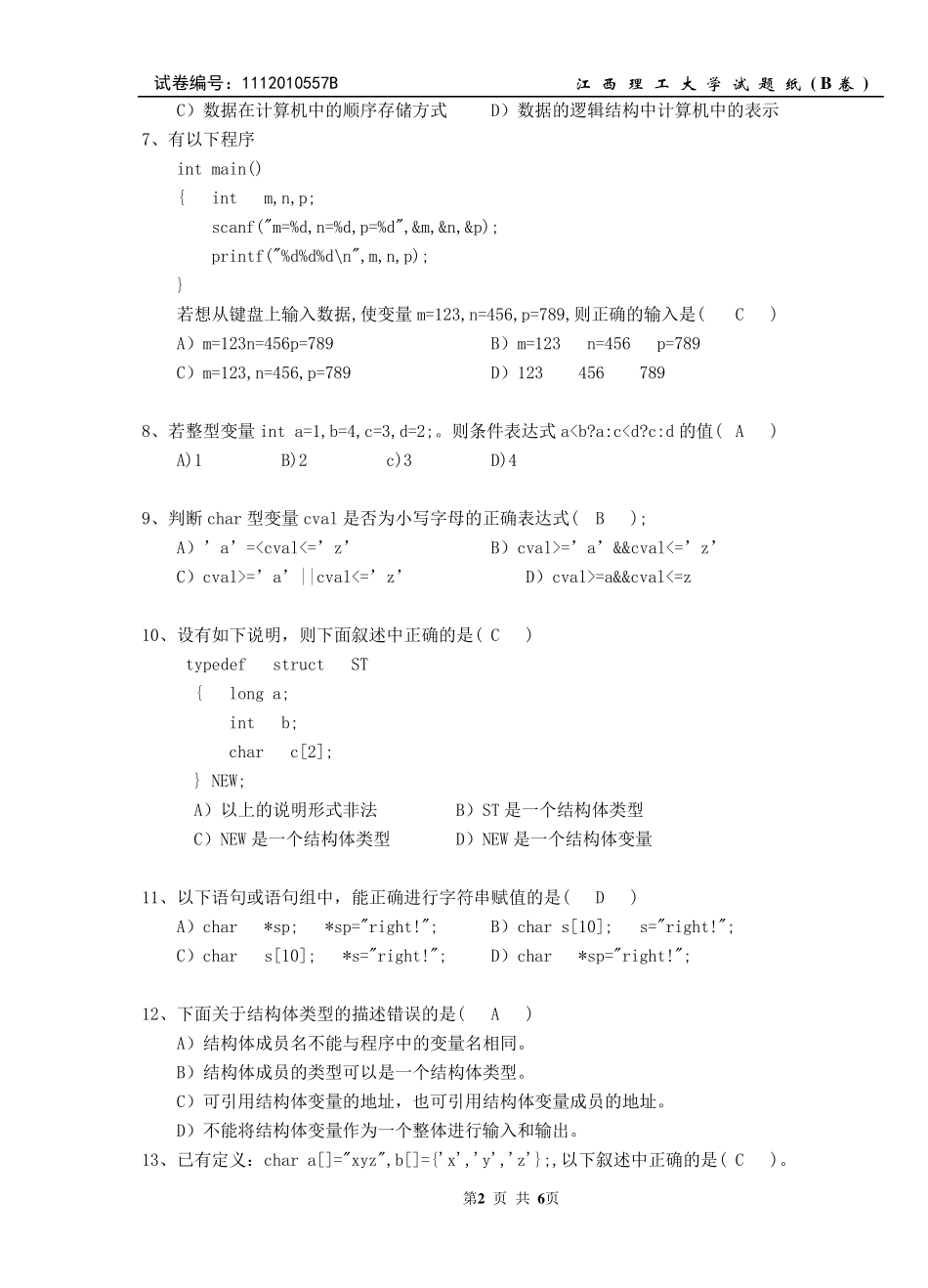 C,C++程序设计(A)试卷(B卷)参考答案_第2页
