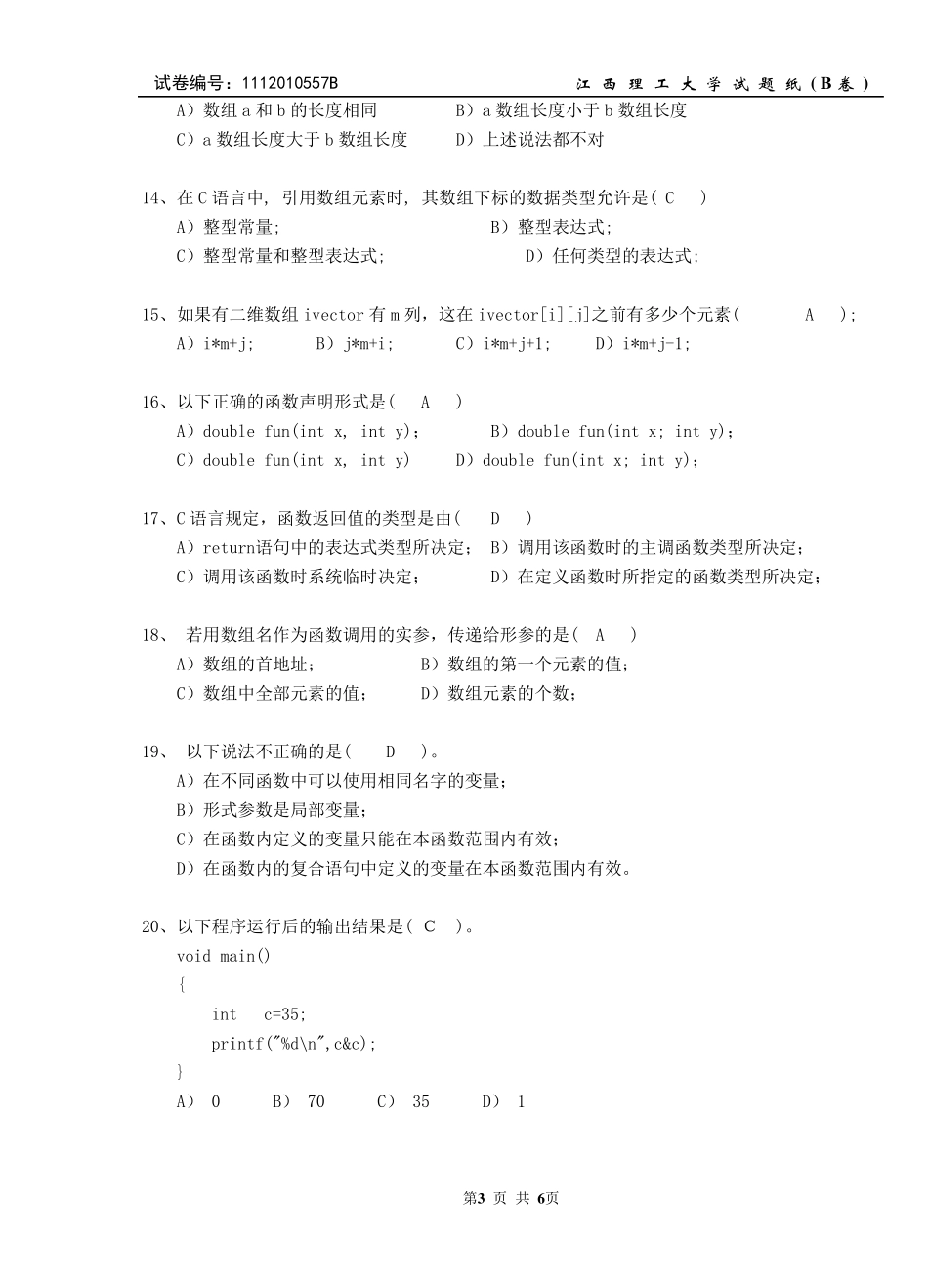 C,C++程序设计(A)试卷(B卷)参考答案_第3页