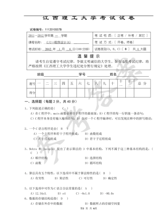 C,C++程序设计(A)试卷(B卷)参考答案