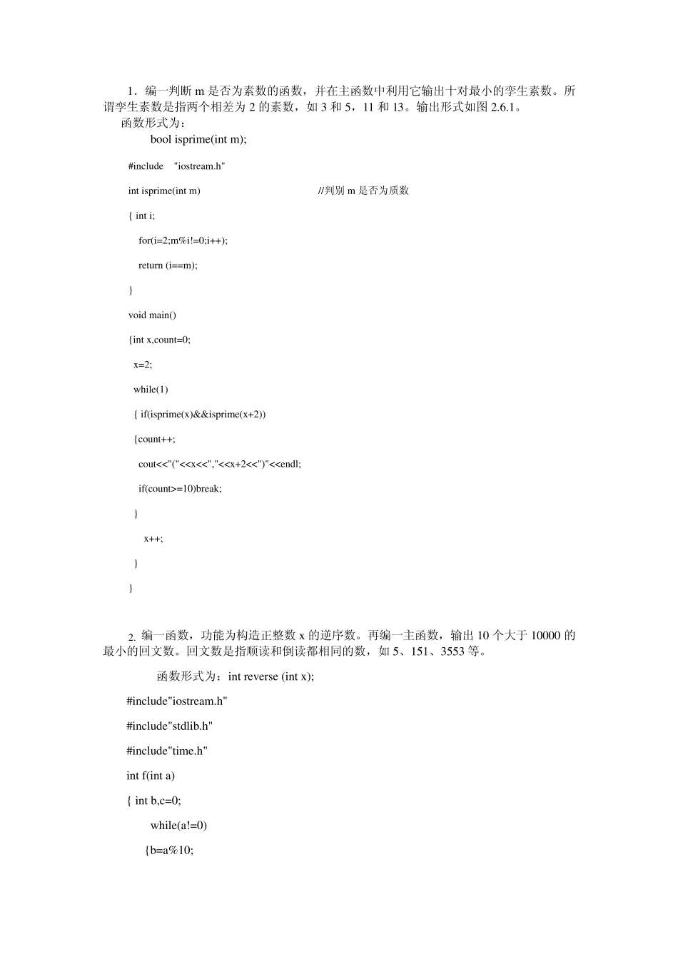 c,c++程序设计教程龚沛曾实验六答案_第1页