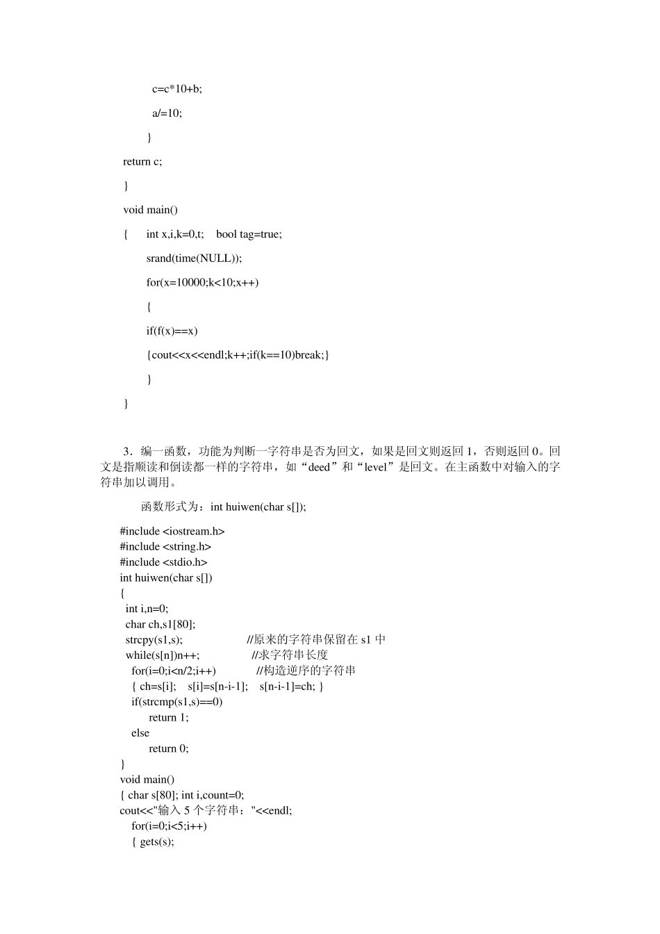 c,c++程序设计教程龚沛曾实验六答案_第2页