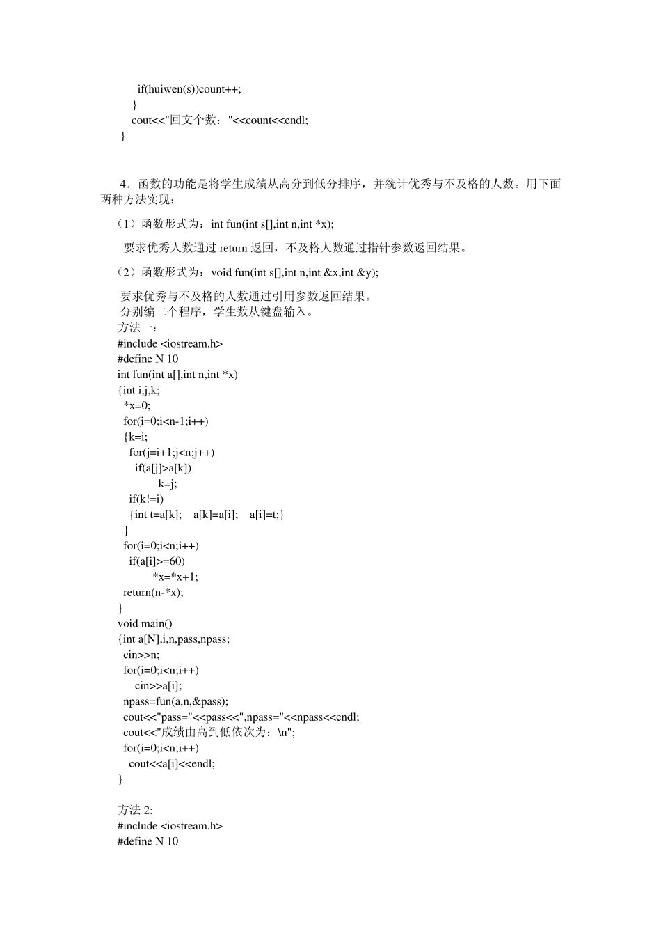 c,c++程序设计教程龚沛曾实验六答案_第3页