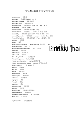 C.Net800个英文专业词汇