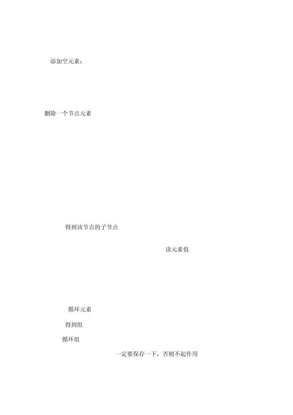 C.NET示例读写xml所有节点的代码实现方法和读取xml节点的数据总结_第2页