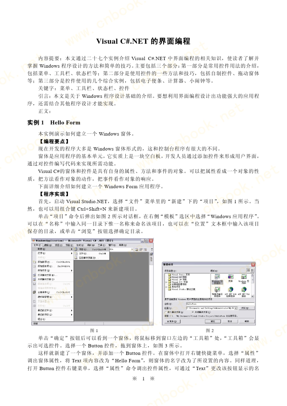 C.NET的界面编程_第1页