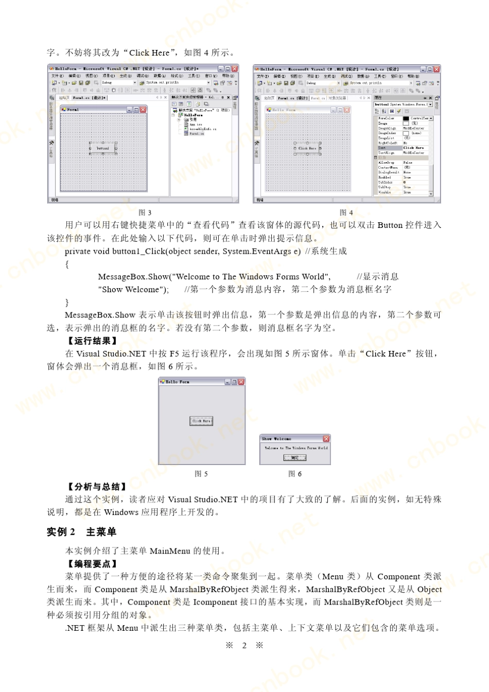 C.NET的界面编程_第2页