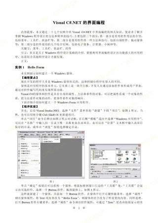 C.NET的界面编程