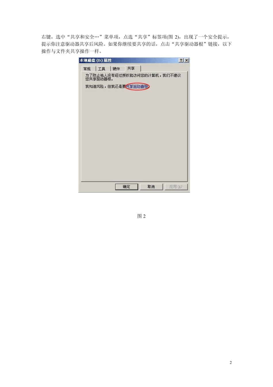 C01_如何设置XP文件共享_第2页