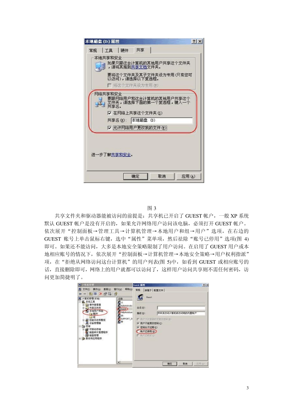 C01_如何设置XP文件共享_第3页