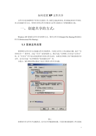 C01_如何设置XP文件共享