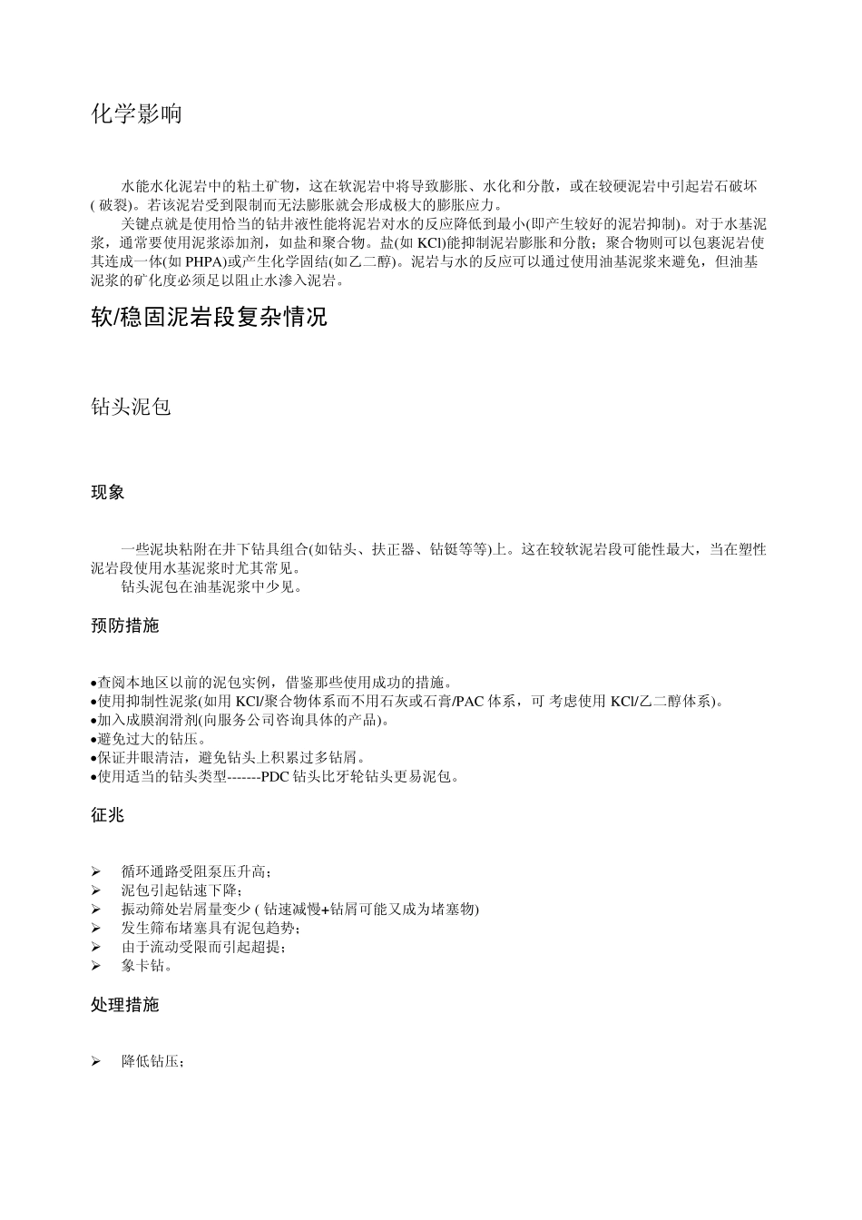 C01泥岩复杂情况_第2页