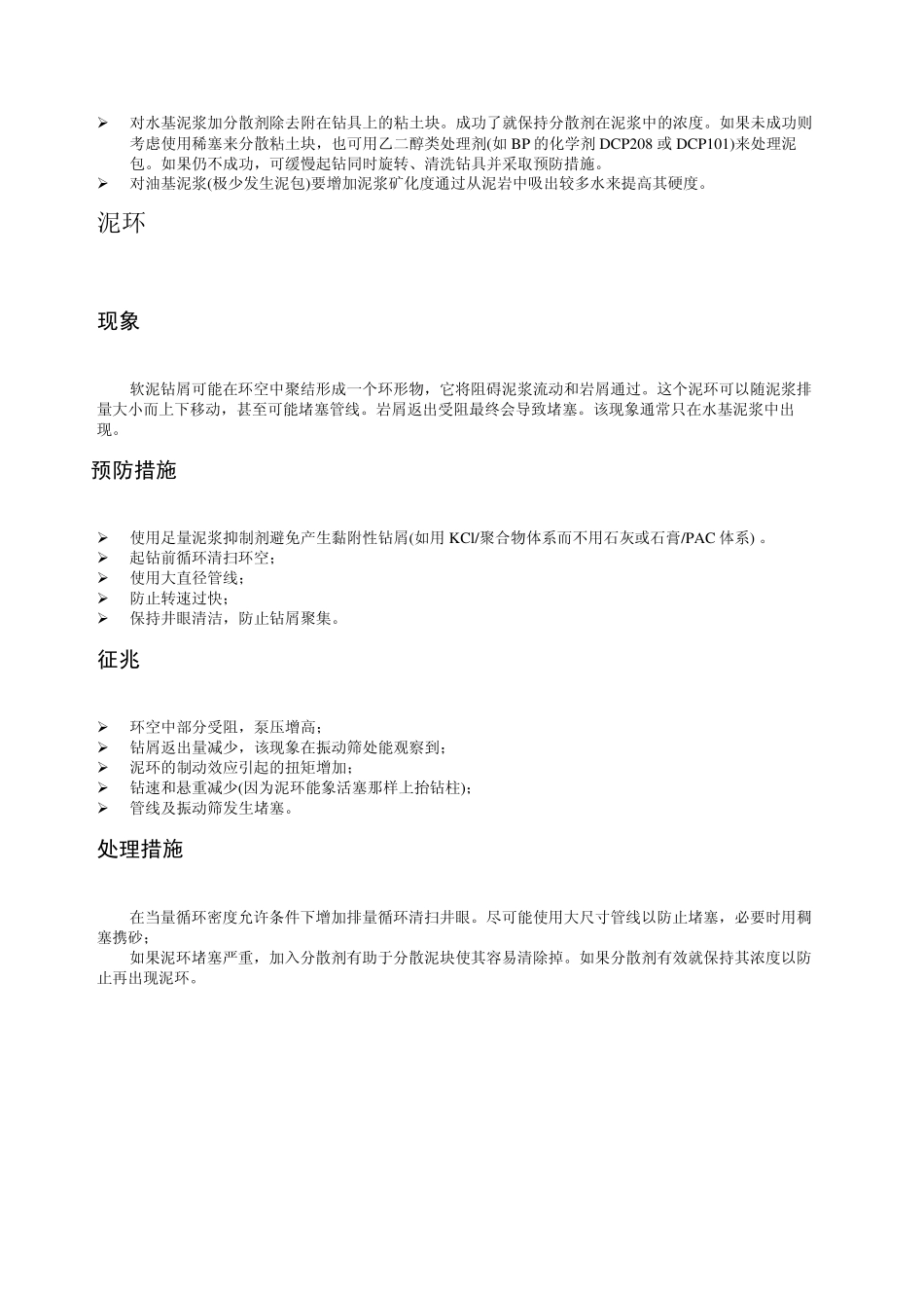 C01泥岩复杂情况_第3页