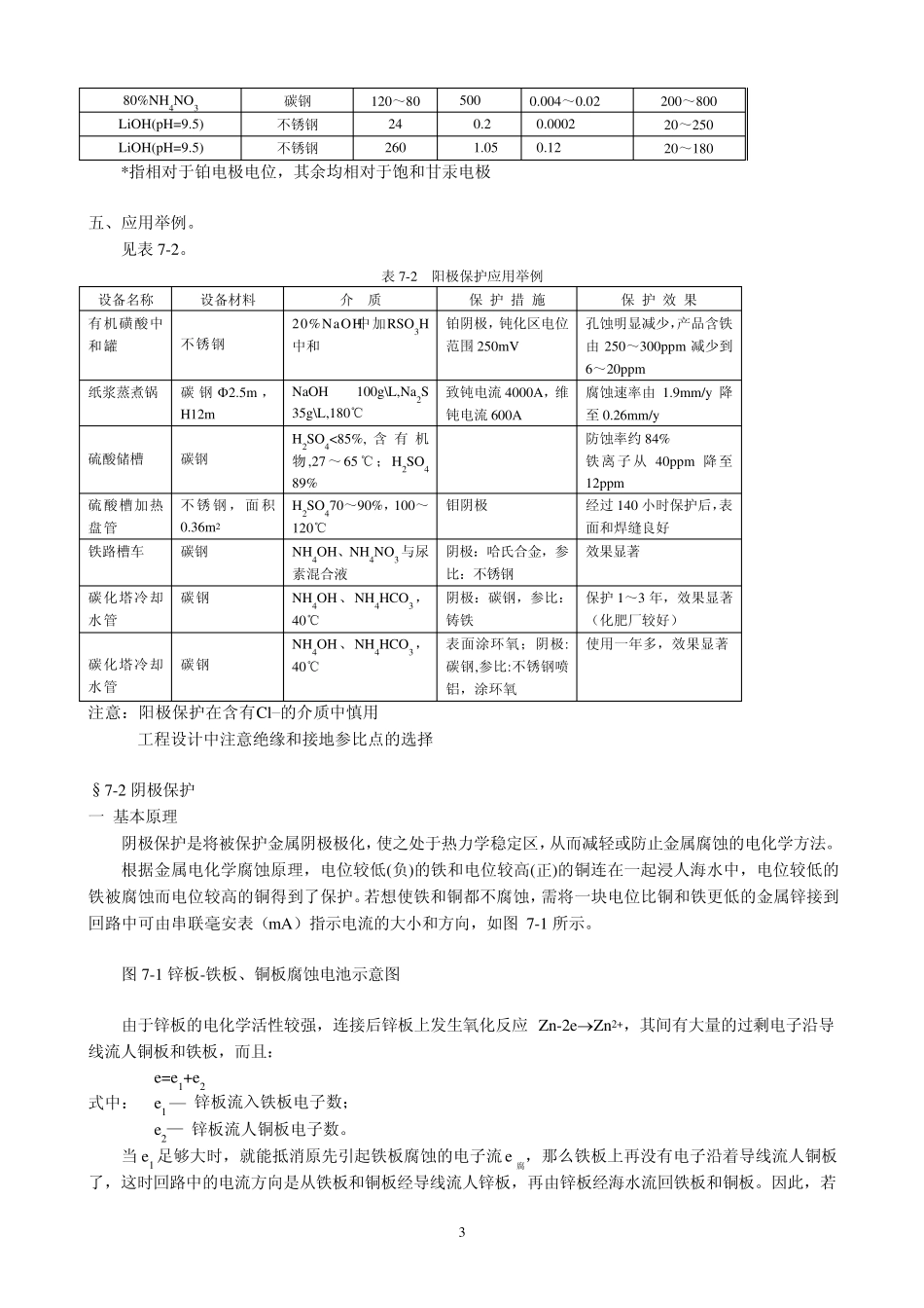 c07电化学保护_第3页
