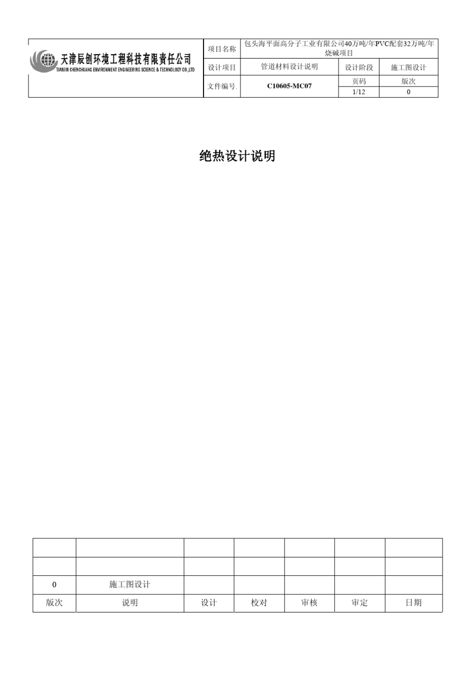 C10605MC06_绝热设计说明_第1页