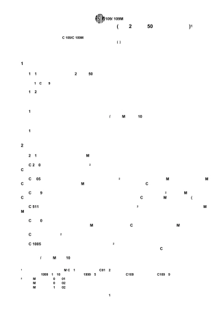 c109c109m99水泥砂浆抗压强度标准试验方法