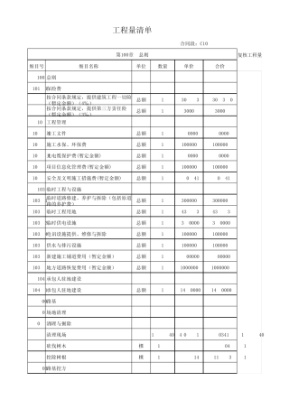 C10工程量清单复核