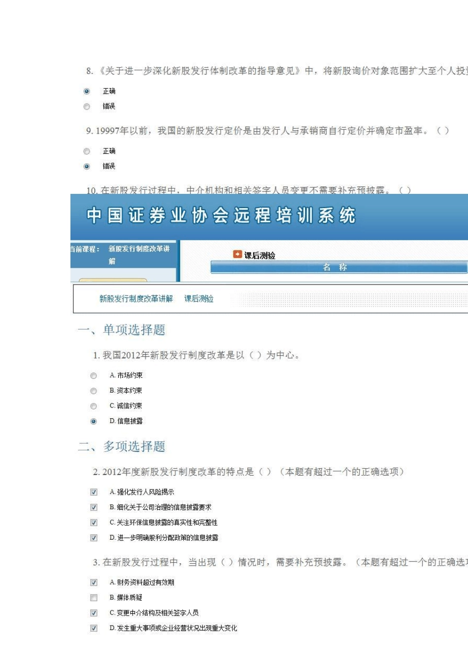 C12026《新股发行制度改革讲解》6套100分_第2页