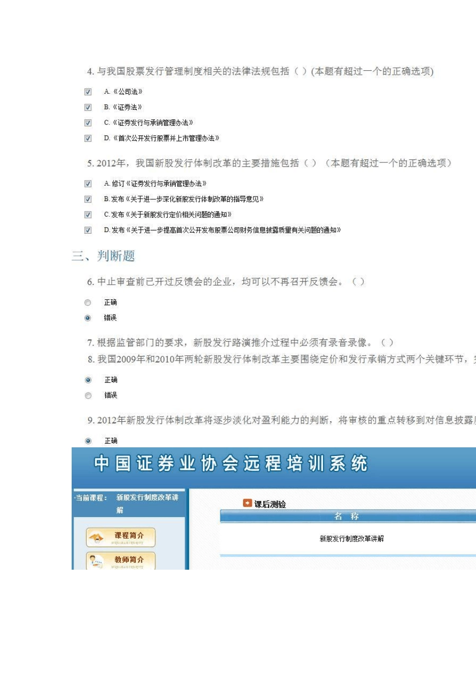 C12026《新股发行制度改革讲解》6套100分_第3页