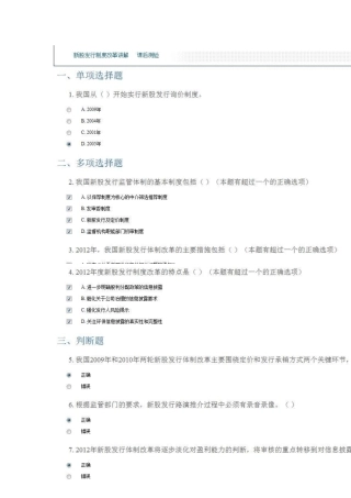 C12026《新股发行制度改革讲解》6套100分