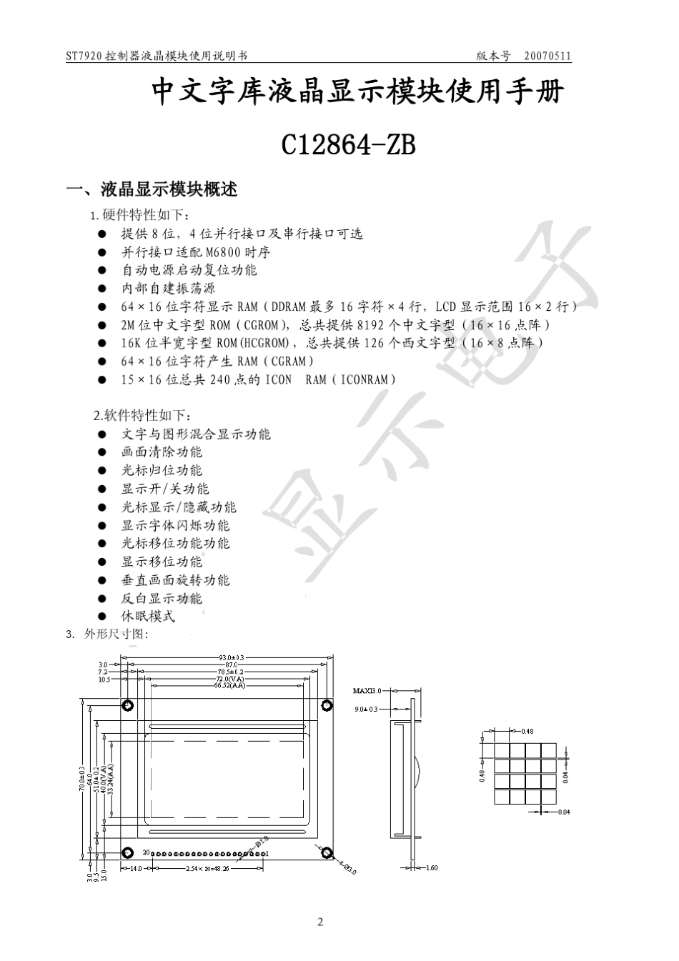 C12864ZB使用说明书,12864带字库,12864st7920,12864字库液晶_第2页