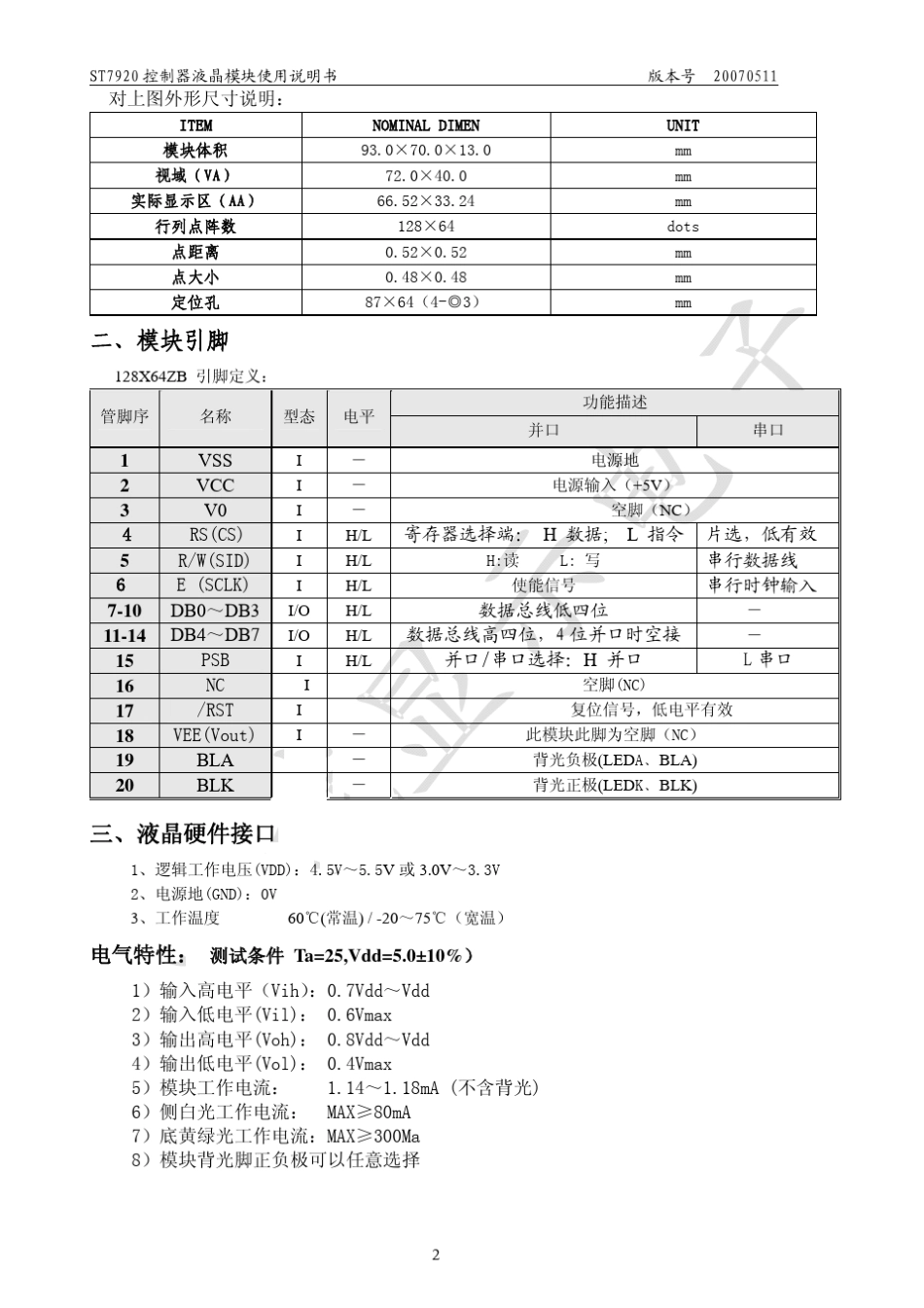 C12864ZB使用说明书,12864带字库,12864st7920,12864字库液晶_第3页