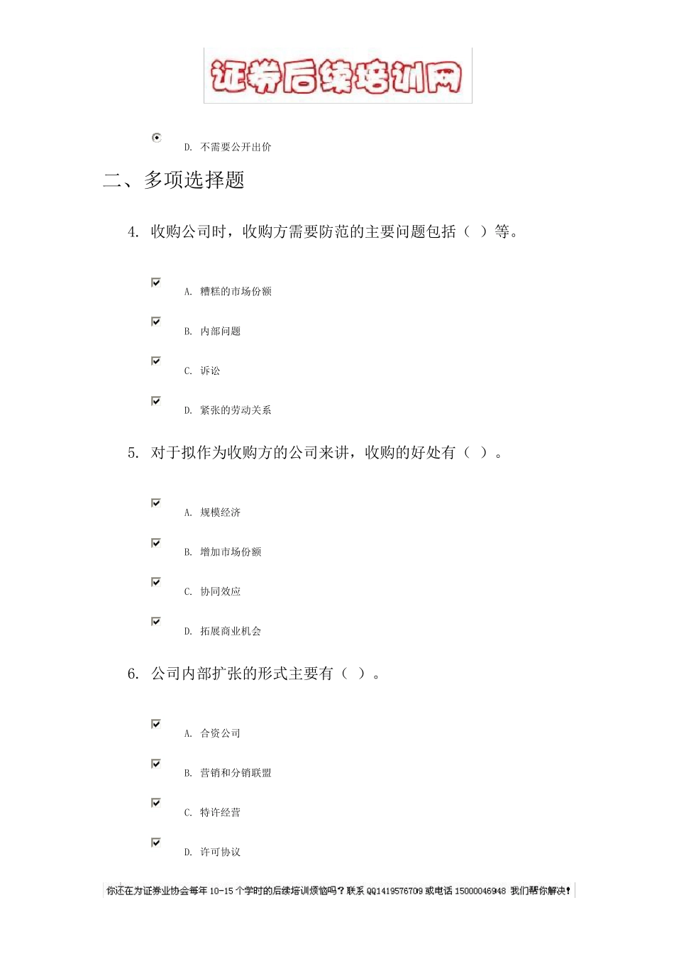 C13019_兼并收购系列课程之一_第2页