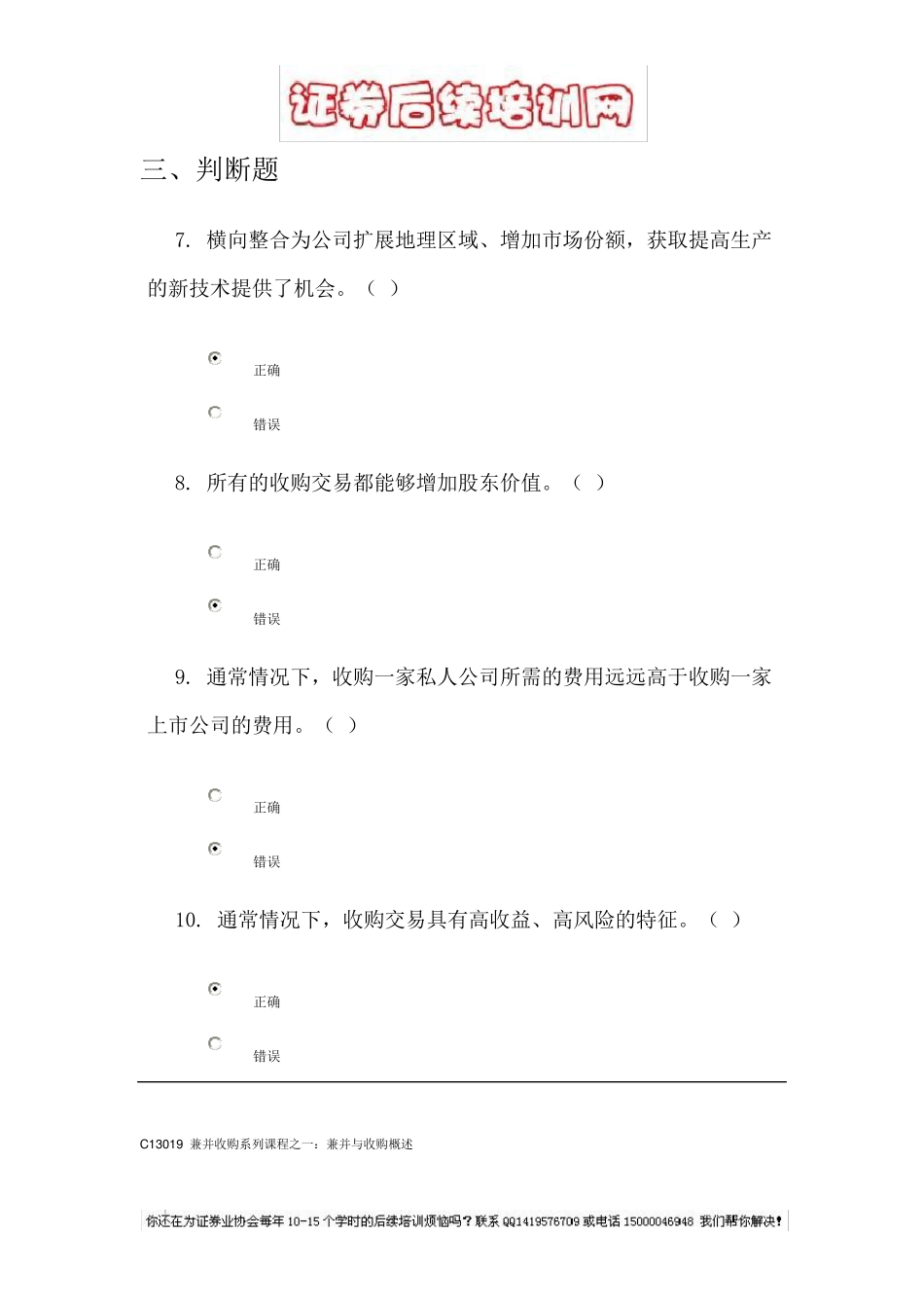 C13019_兼并收购系列课程之一_第3页