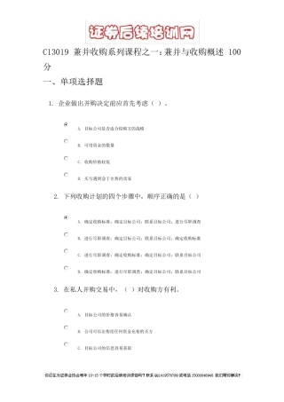 C13019_兼并收购系列课程之一