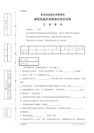 c132邮政投递员高级试卷正文
