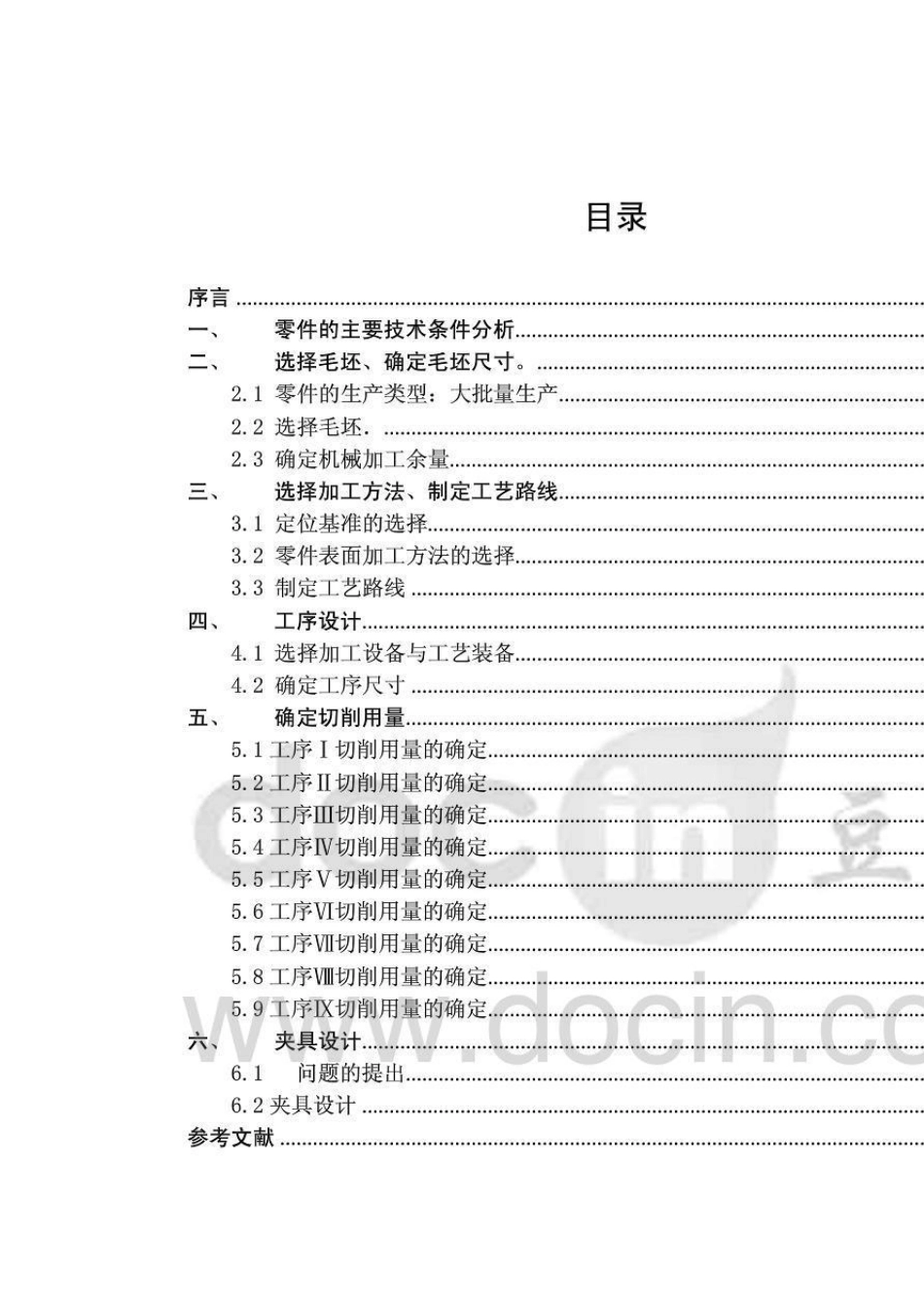 C1318自动车床手柄课程设计说明书_第2页