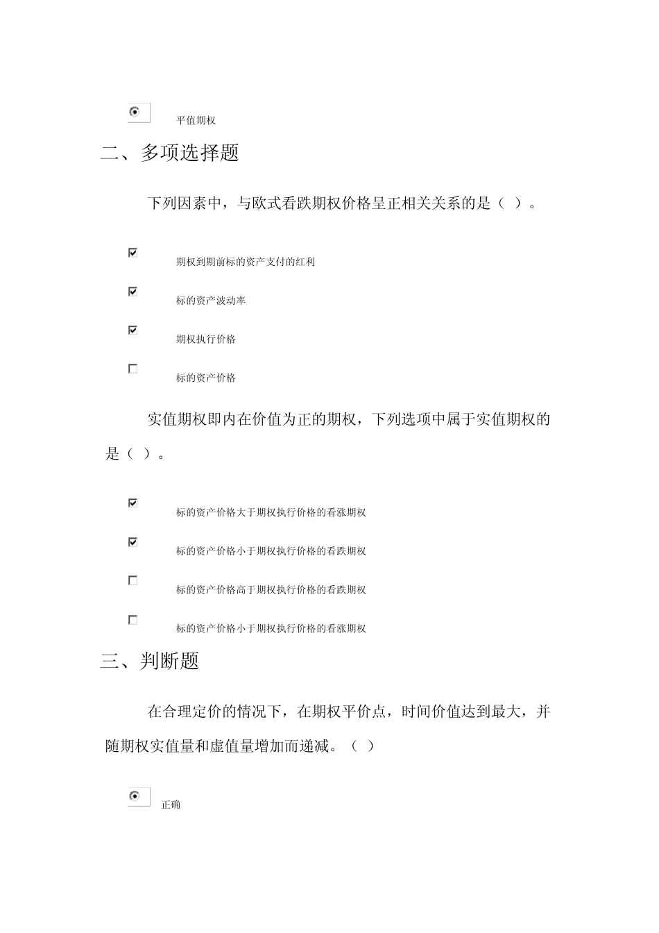 C14042期权进阶知识习题汇总_第2页
