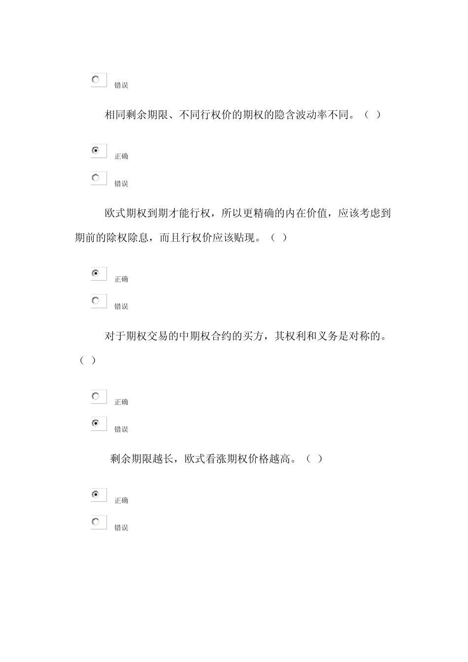 C14042期权进阶知识习题汇总_第3页