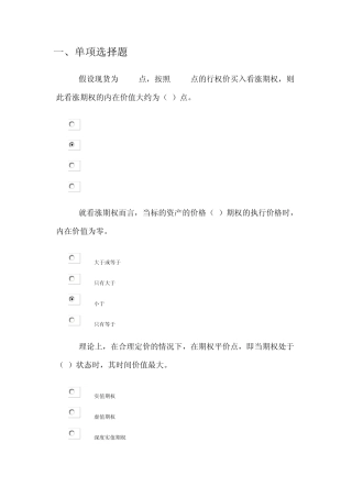 C14042期权进阶知识习题汇总
