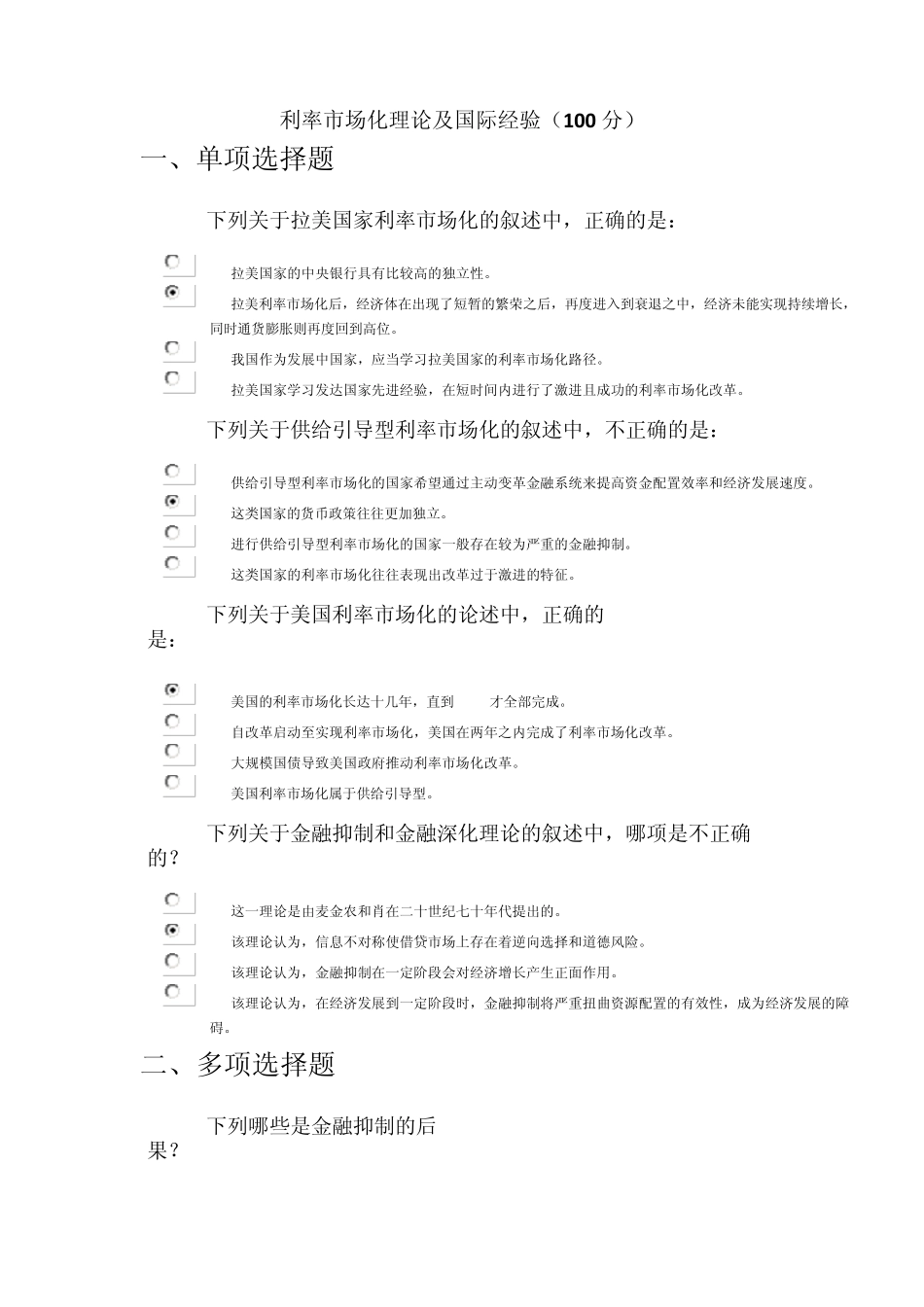 C14054——利率市场化理论及国际经验(双卷)(100分)_第1页