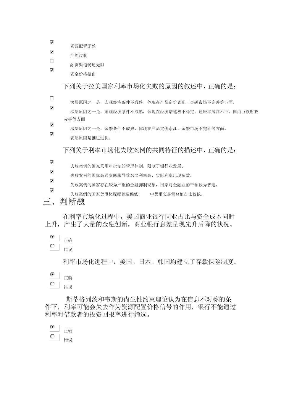 C14054——利率市场化理论及国际经验(双卷)(100分)_第2页