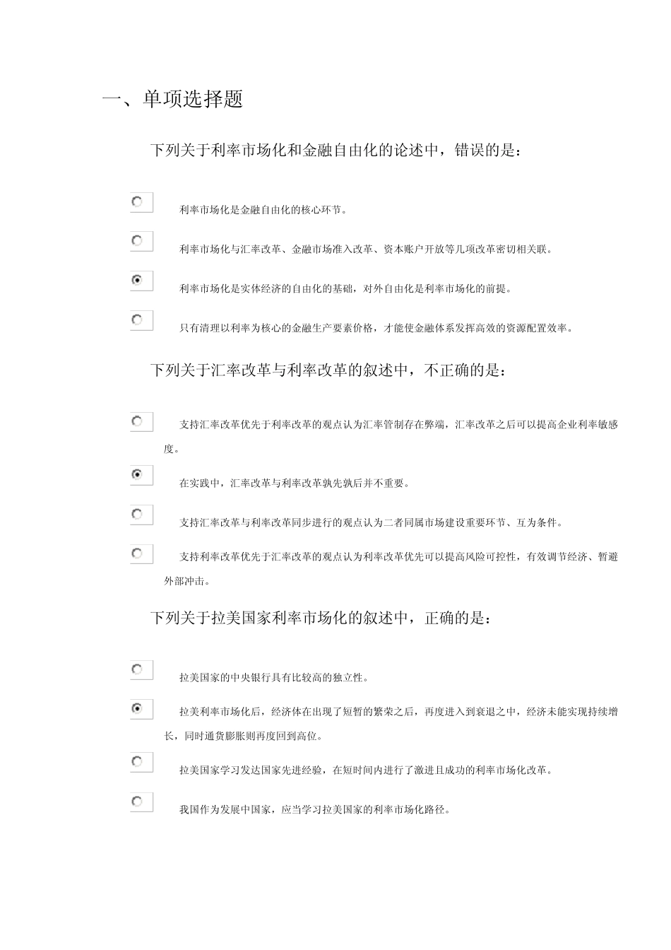 C14054——利率市场化理论及国际经验(双卷)(100分)_第3页