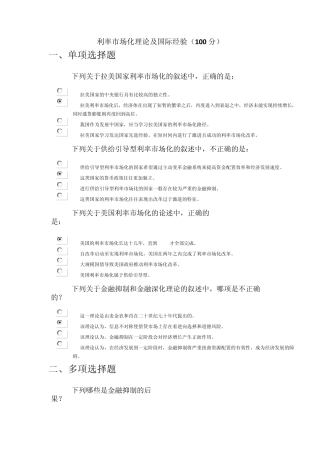 C14054——利率市场化理论及国际经验(双卷)(100分)