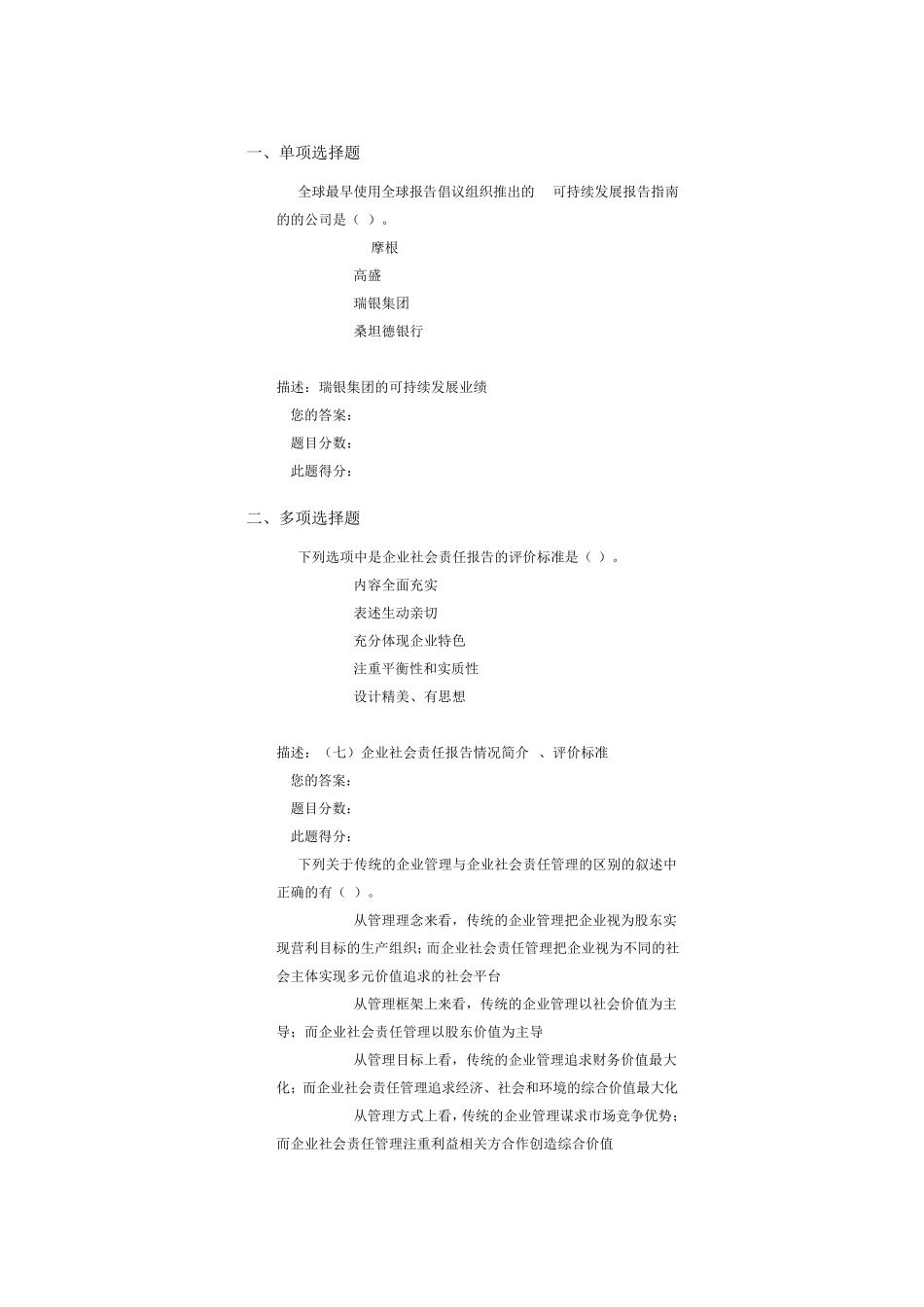 C16009课后测验_第1页