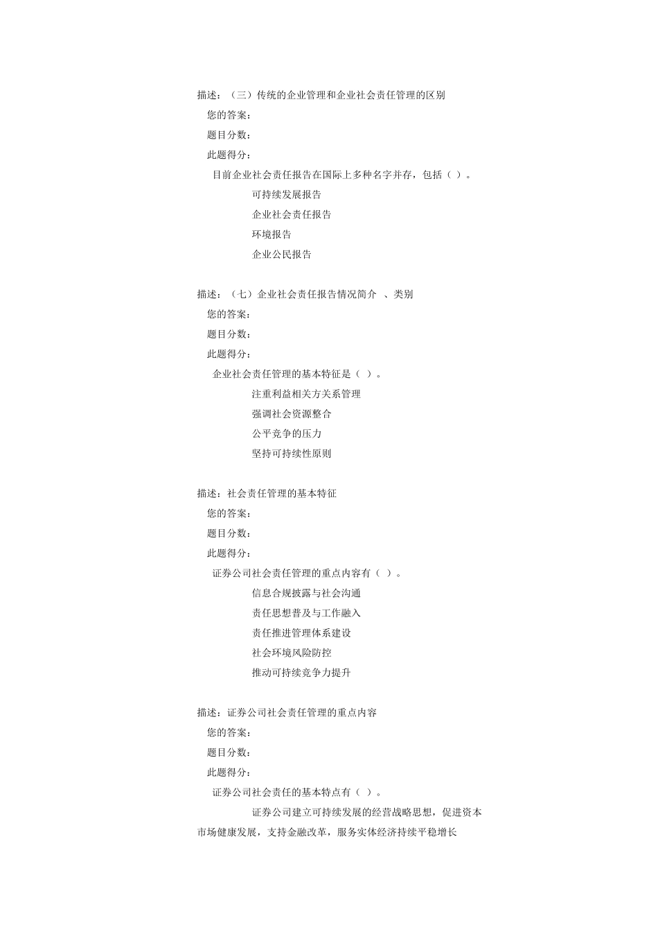 C16009课后测验_第2页