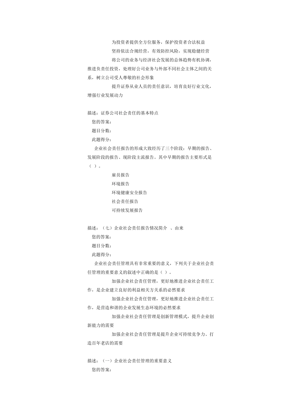 C16009课后测验_第3页