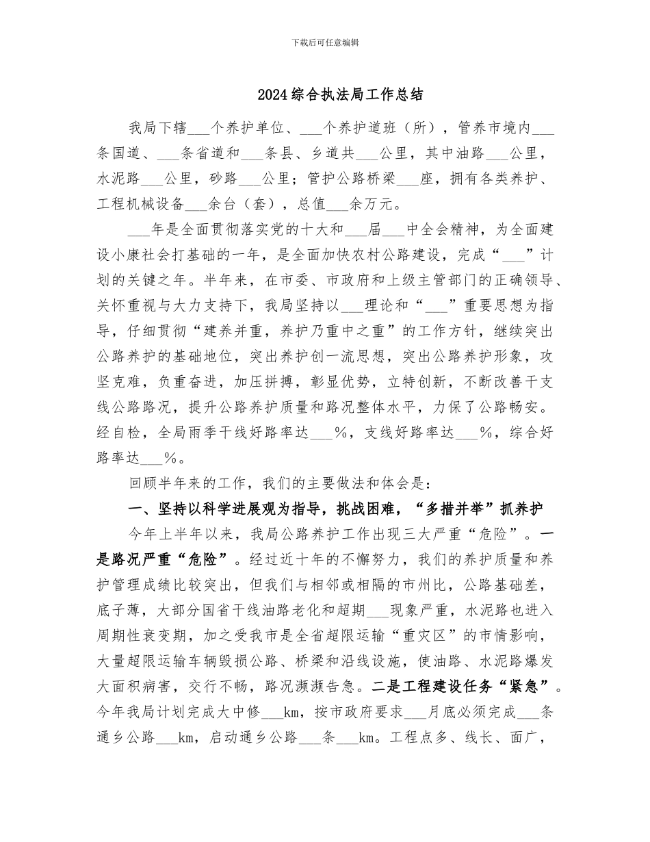 2024综合执法局工作总结_第1页