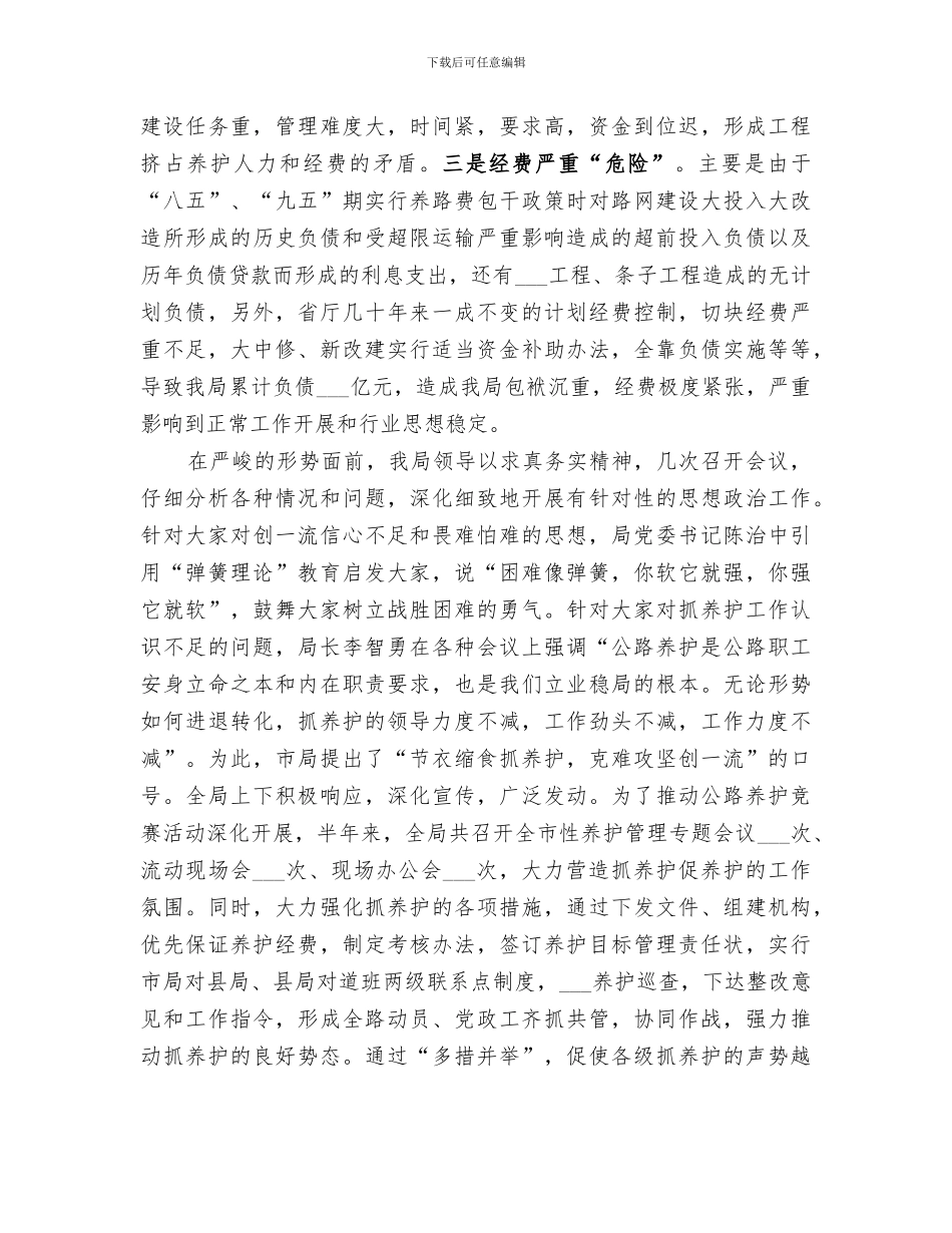 2024综合执法局工作总结_第2页