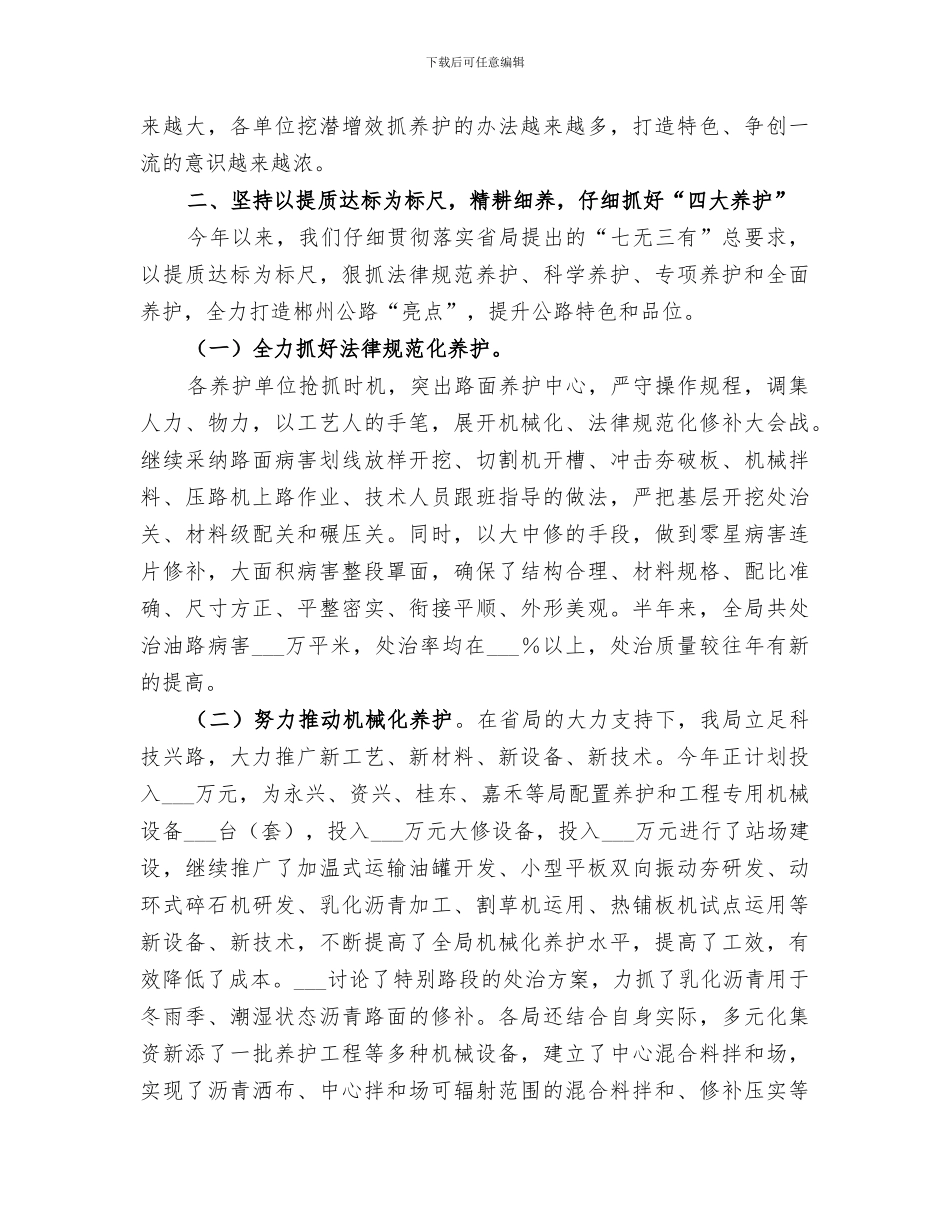 2024综合执法局工作总结_第3页