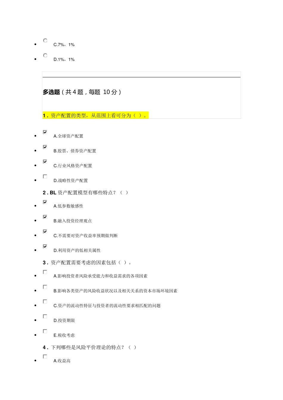 C18017S多套答案(90分)大类资产配置与财富管理_第2页