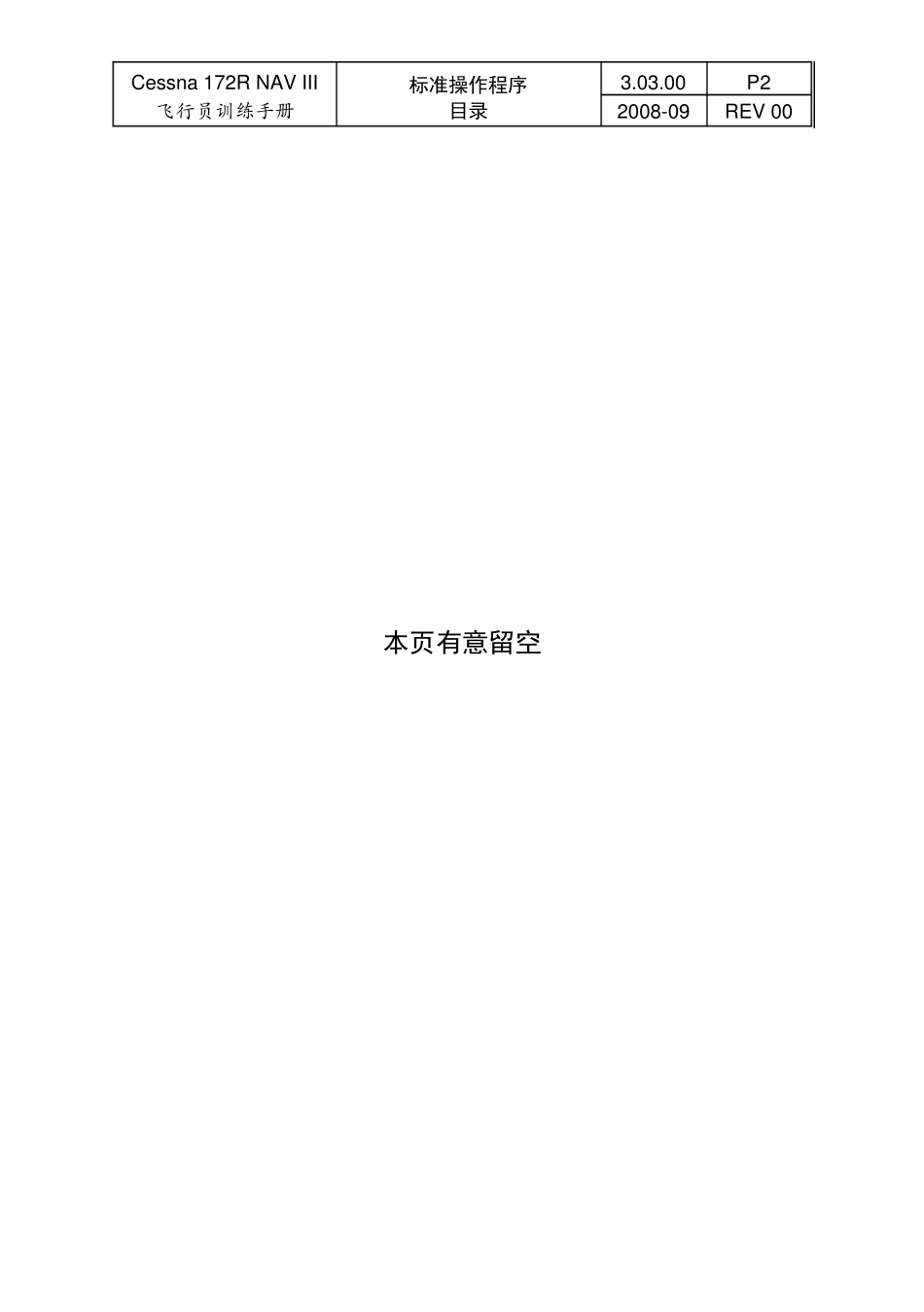 C172标准操纵程序_第3页