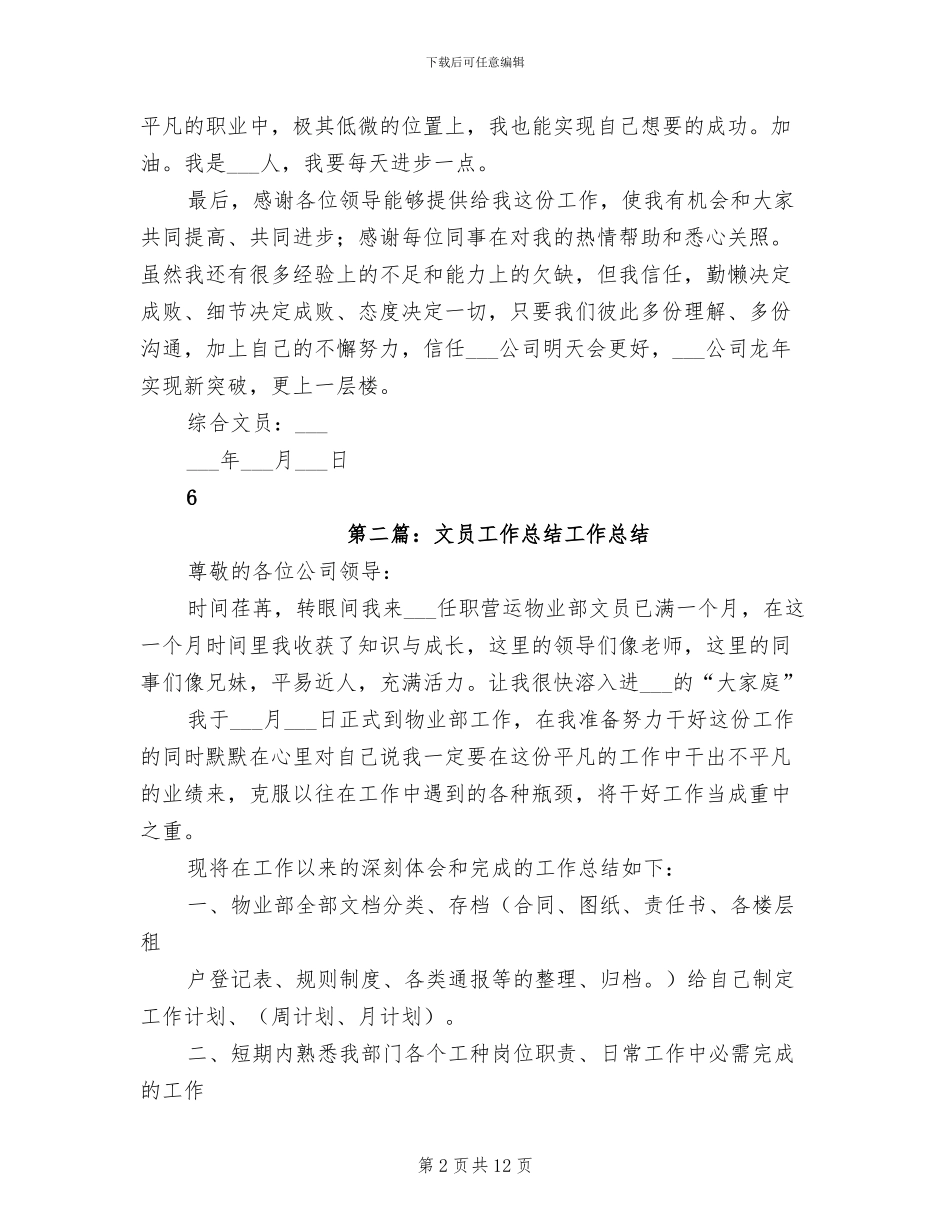 2024综合文员工作总结_第2页