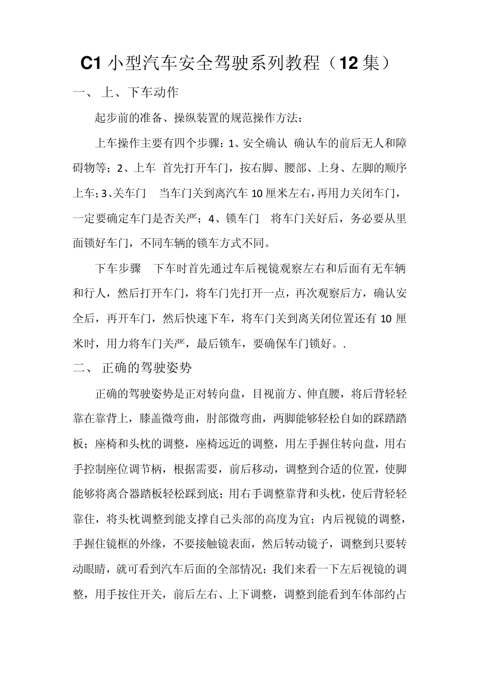 C1小型汽车安全驾驶系列教程_第1页