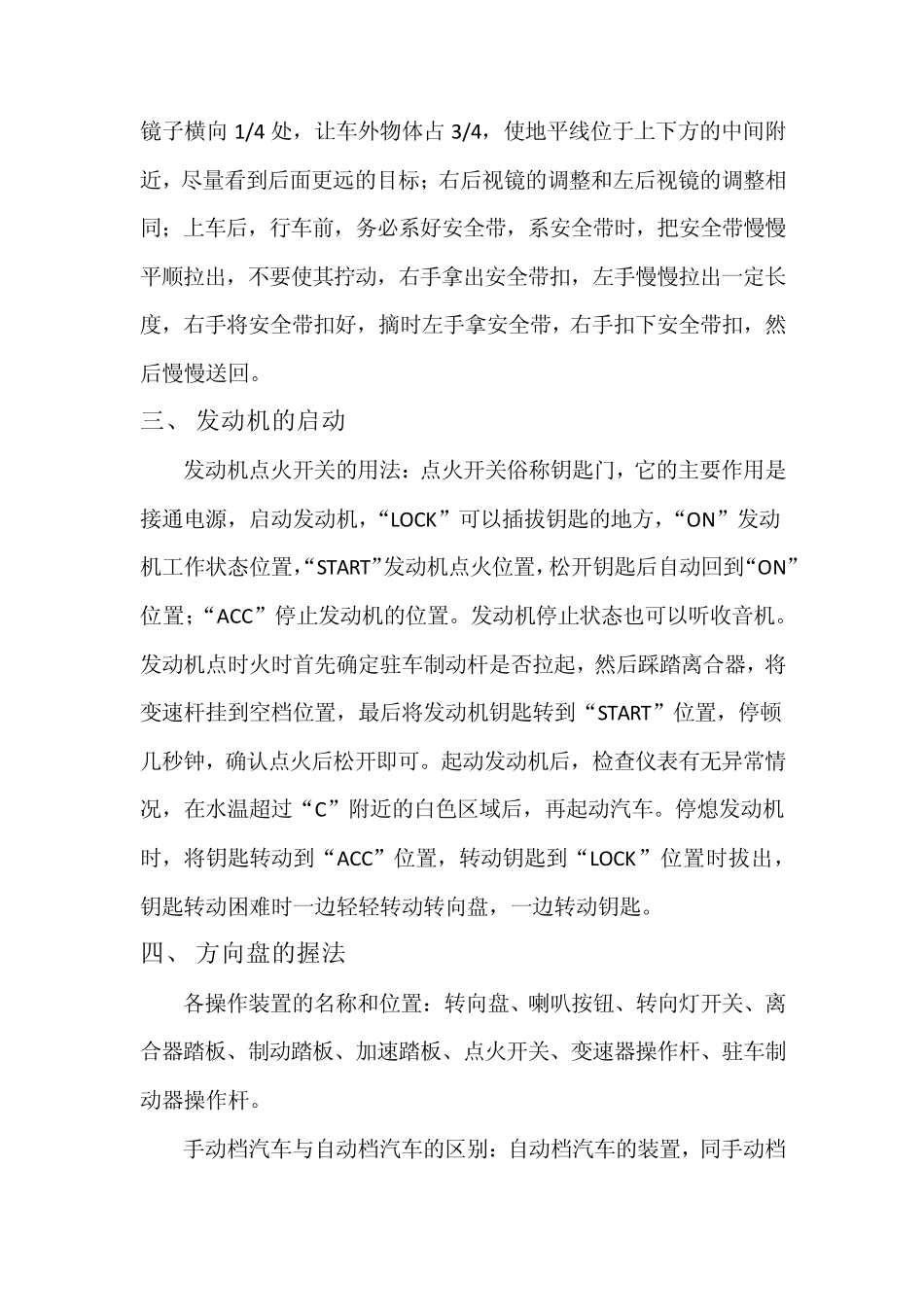 C1小型汽车安全驾驶系列教程_第2页