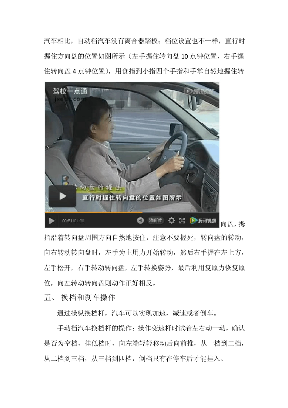 C1小型汽车安全驾驶系列教程_第3页