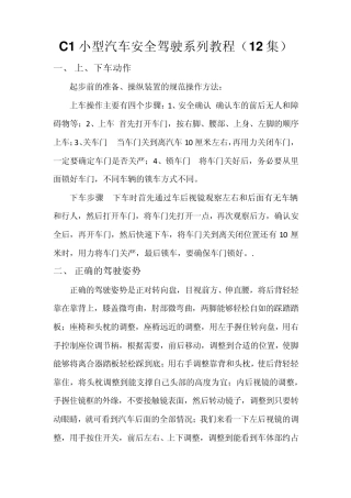 C1小型汽车安全驾驶系列教程